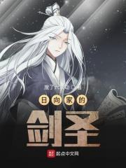 主角是日向家的