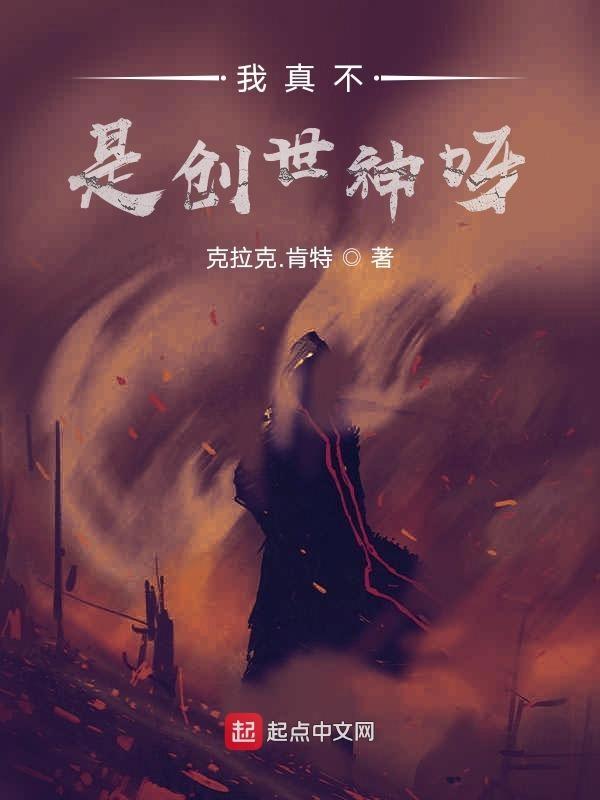 我真不是创世神呀漫画