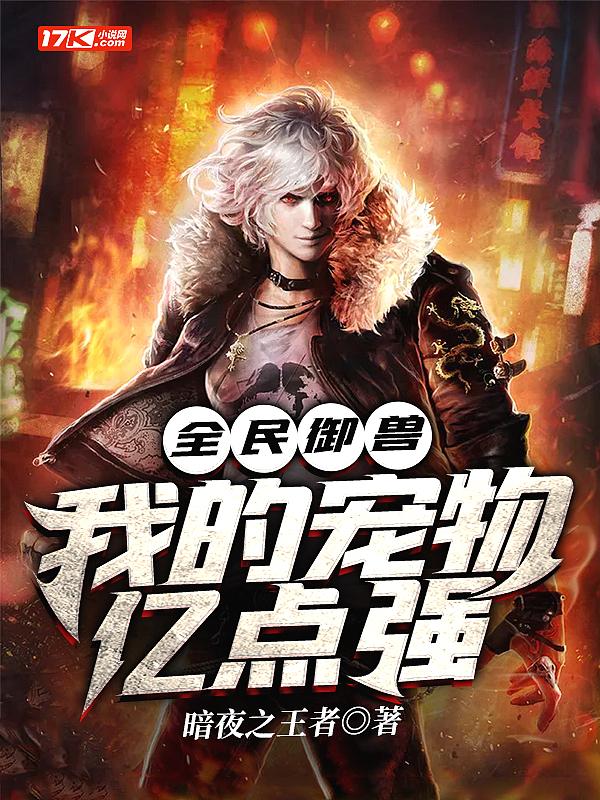 全民御兽我能看到隐藏信息笔趣阁