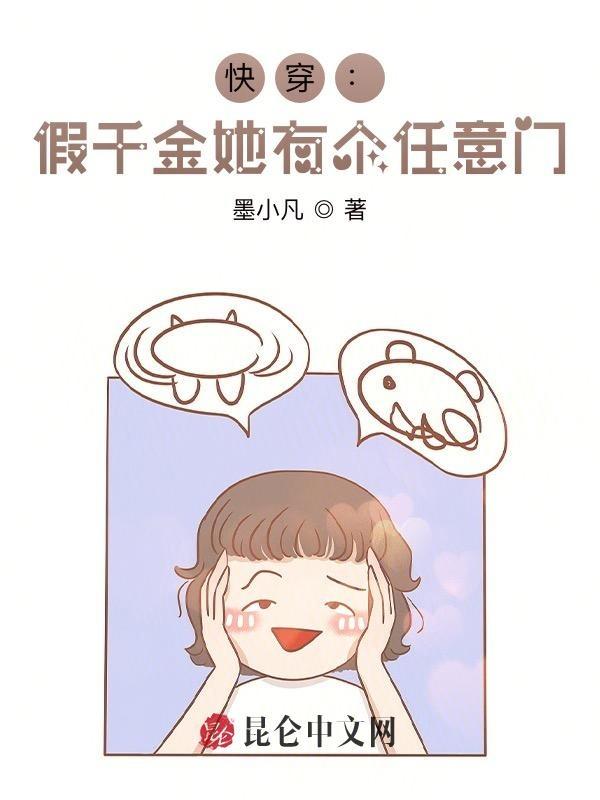 假千金快穿回来后c位出道了![穿书