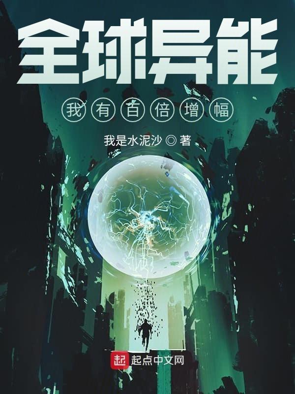 全球异变开局百万幸运值
