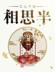 江山抵不过的相思卫聂阅读