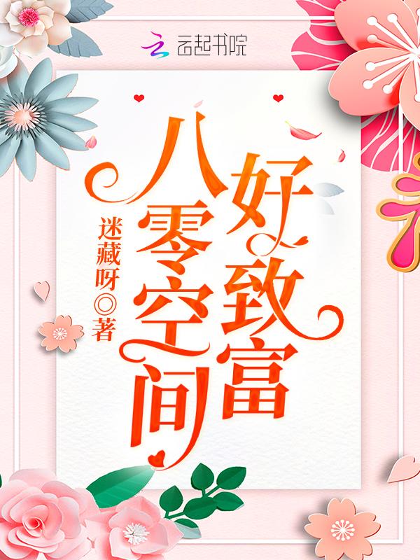 八零 空间