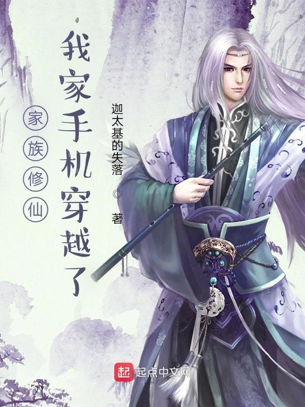 我家手机穿越了(迦太基的失落)