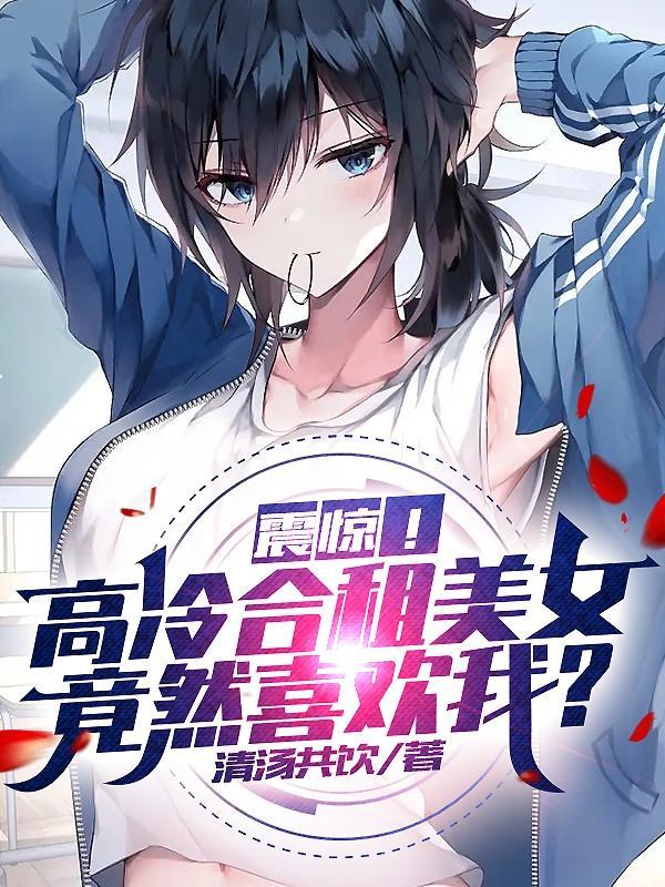 合租美女好看吗