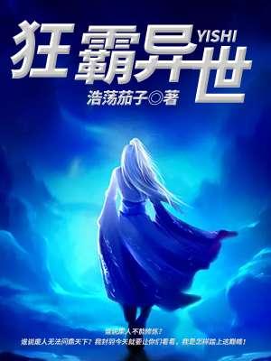异界狂尊