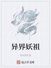 异界妖魔
