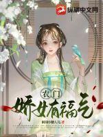农门娇女有空间