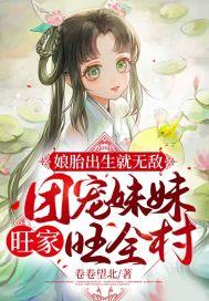 团宠小妹妹突然生了六个小娃娃