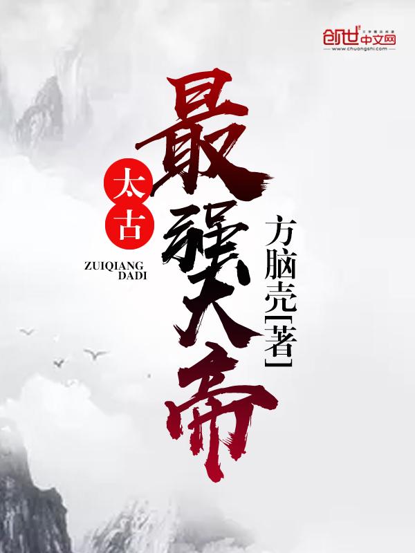 绝世大帝