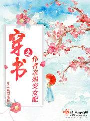 穿书母亲