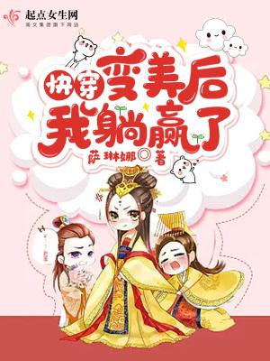 我躺赢了类别重生作者 萨琳娜
