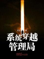 穿越系统