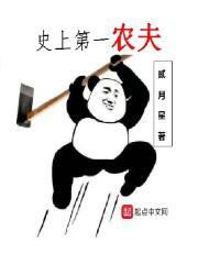 第一农夫 天下笑唱