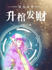 我在末世能升级