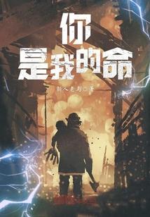 你是我的命定之人