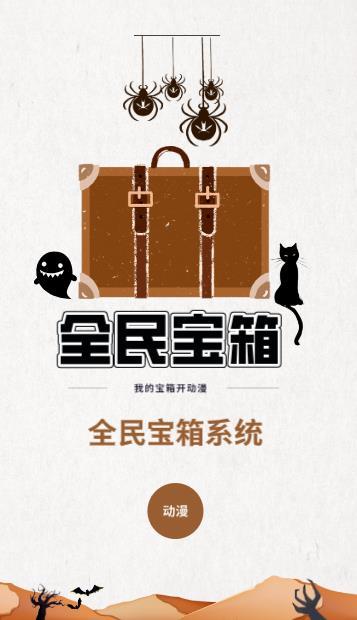 全民求生我有宝箱系统