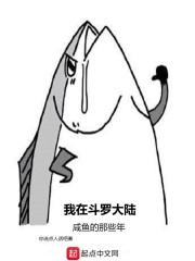 我在斗罗大陆写
