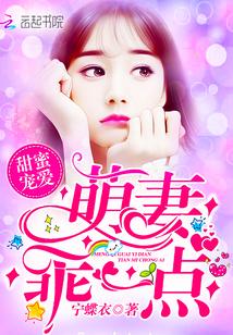 甜密小萌妻