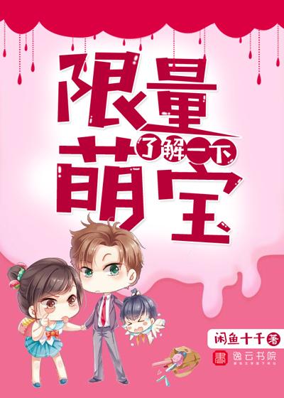 限量萌宝