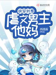 快穿之我是虐文女主免费阅读