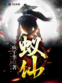 蚁仙儿