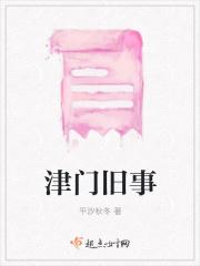 津门旧影
