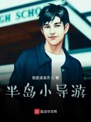 半岛旅游