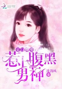 豪门隐婚腹黑总裁太偏执