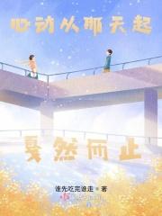 从心动到心碎的全部过程