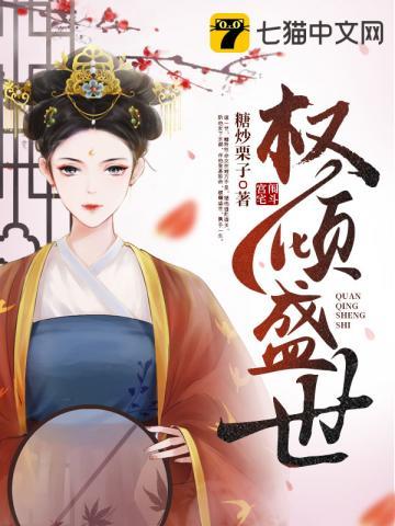 权倾盛世完整版