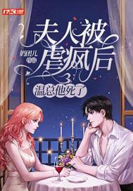 夫人肯认错了吗温知心