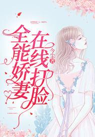 开局表白校花被拒