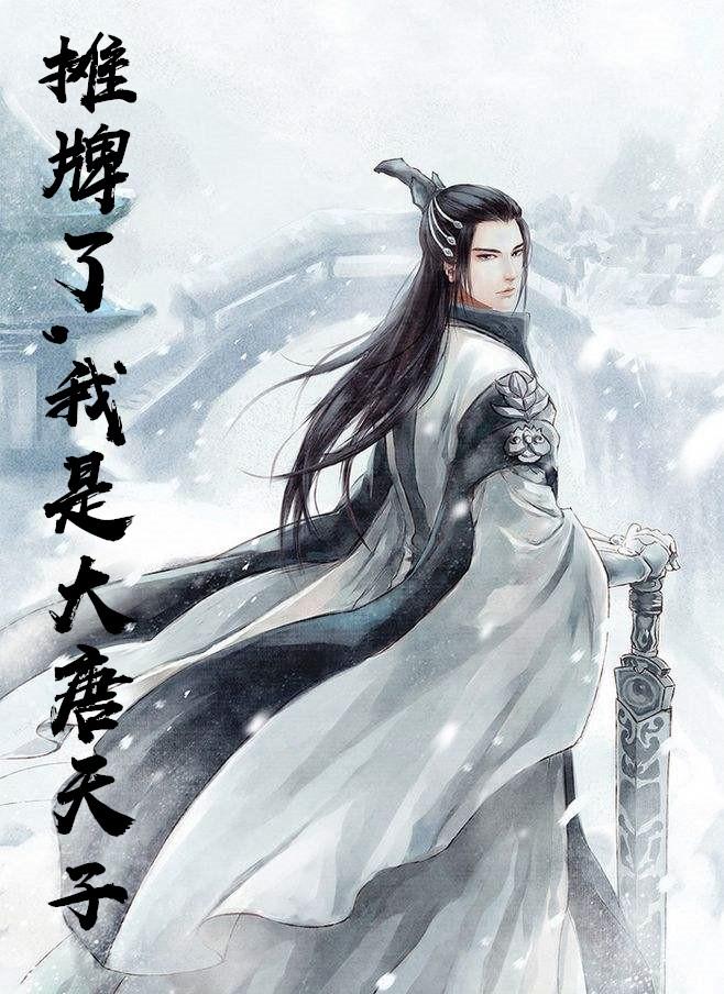 我在大唐开酒馆全本TXT