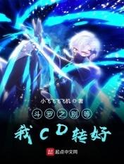 斗罗之系统别坑我