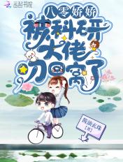 八零娇宠