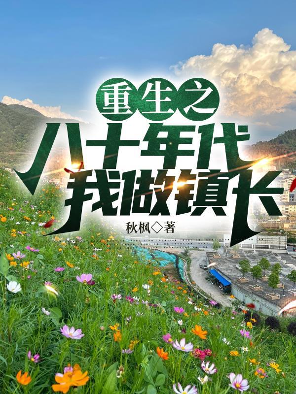 重生80年代当大佬