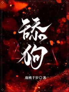 舔狗以后你生的孩子我养