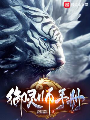 御灵师手册烂尾了吗