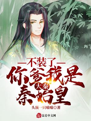 始皇之子杀敌成神的