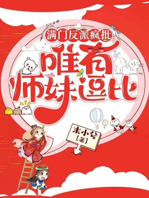 她力挽狂澜救宗门零点书院