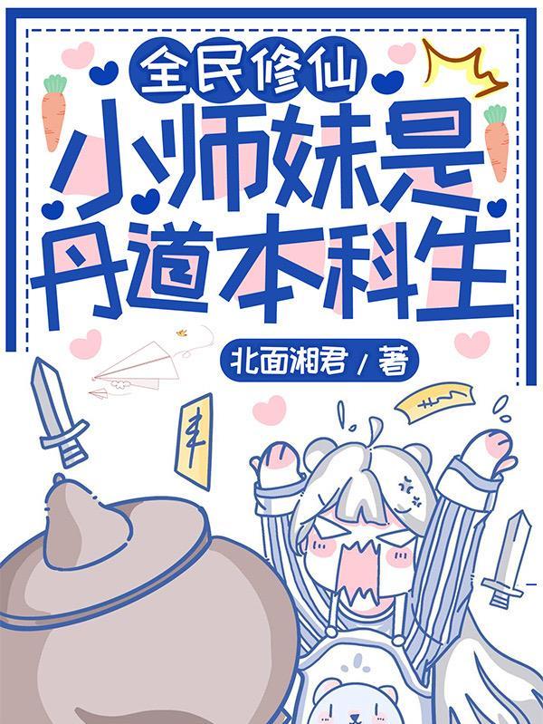 全民修仙