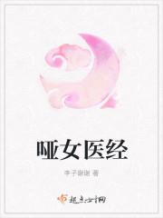 哑女第1集
