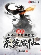 西游开局我给了孙悟空一个系统