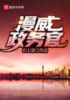 漫威 政治