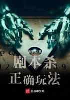 剧本杀正确玩法好看吗