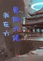 我在六界当团宠