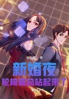 新婚夜她请轮椅上的老公吃糖