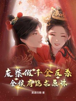 废柴千金太妖娆
