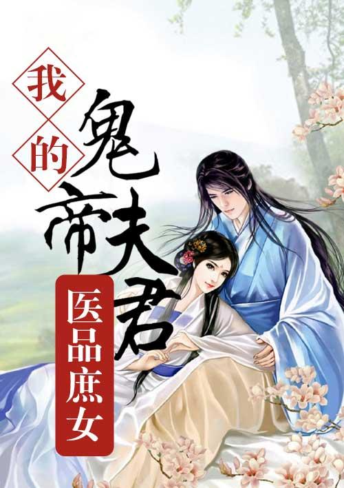 医品庶女